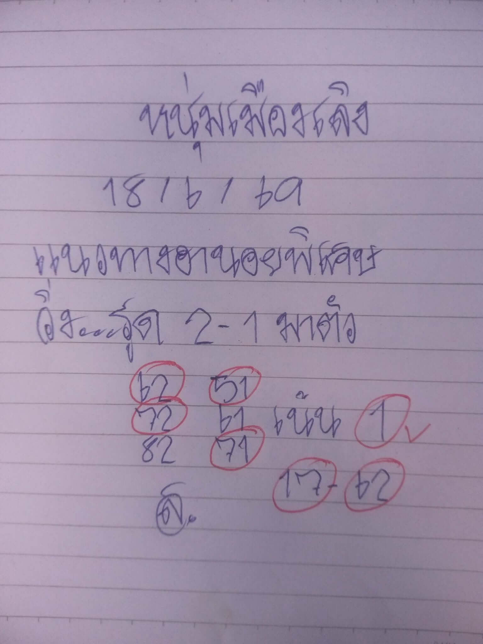 แนวทางหวยฮานอย 18/6/69 แนวทางหวยฮานอยวันนี้ออก งวดวันที่ 18 มิถุนายน 2569 หวยฮานอย 18-6-69 ชุด2
