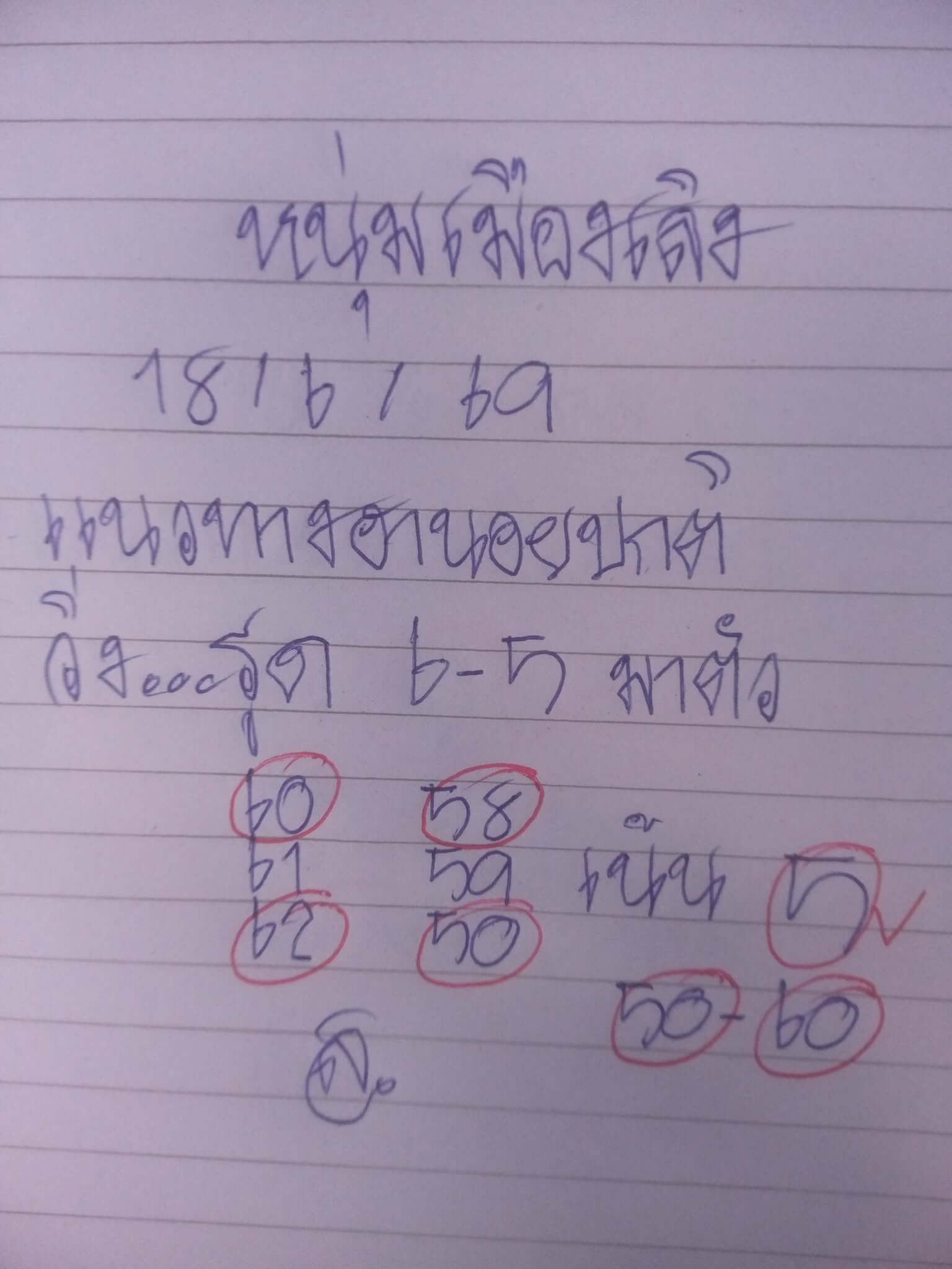 แนวทางหวยฮานอย 18/6/69 แนวทางหวยฮานอยวันนี้ออก งวดวันที่ 18 มิถุนายน 2569 หวยฮานอย 18-6-69 ชุด3