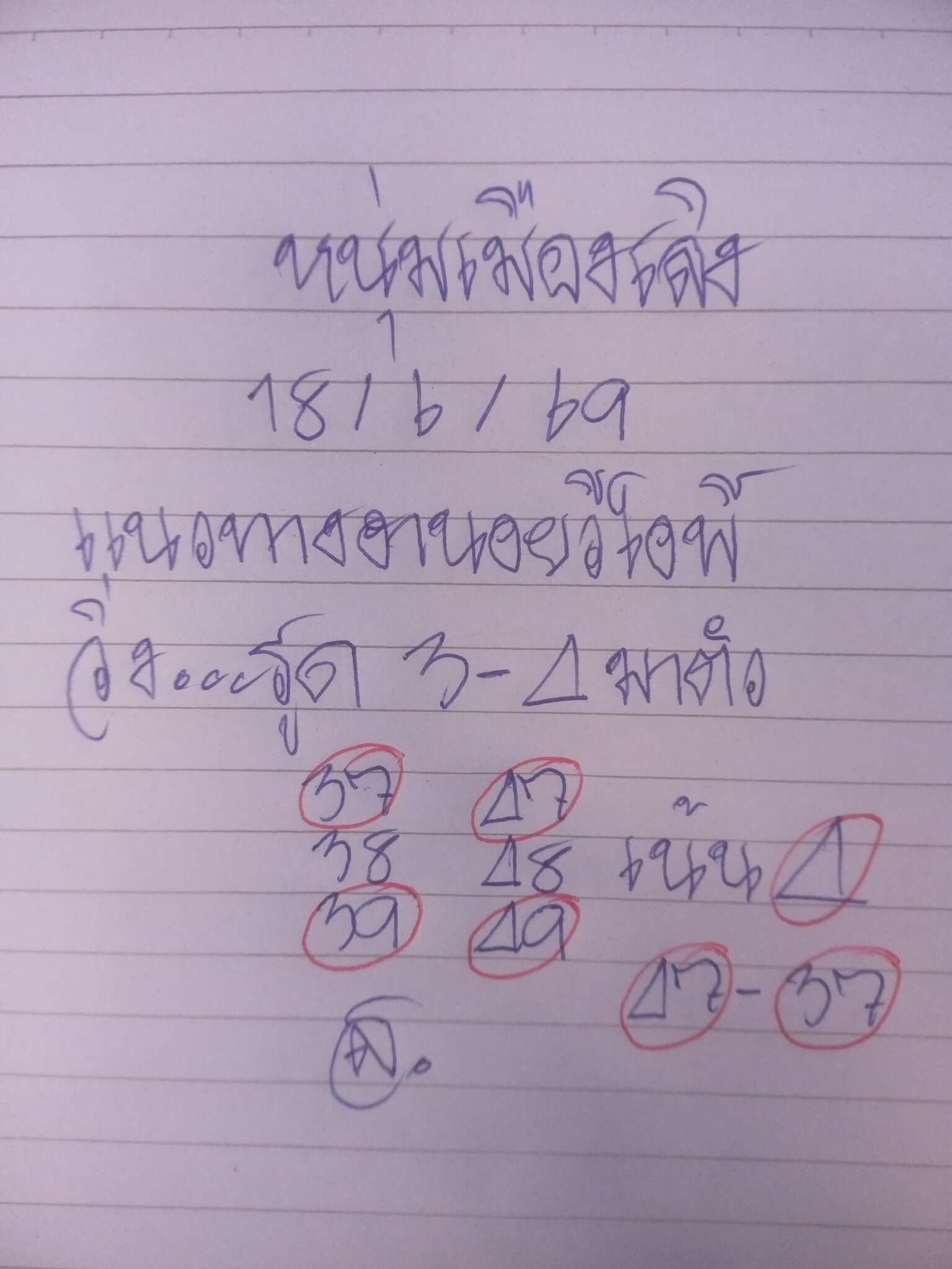 แนวทางหวยฮานอย 18/6/69 แนวทางหวยฮานอยวันนี้ออก งวดวันที่ 18 มิถุนายน 2569 หวยฮานอย 18-6-69 ชุด4