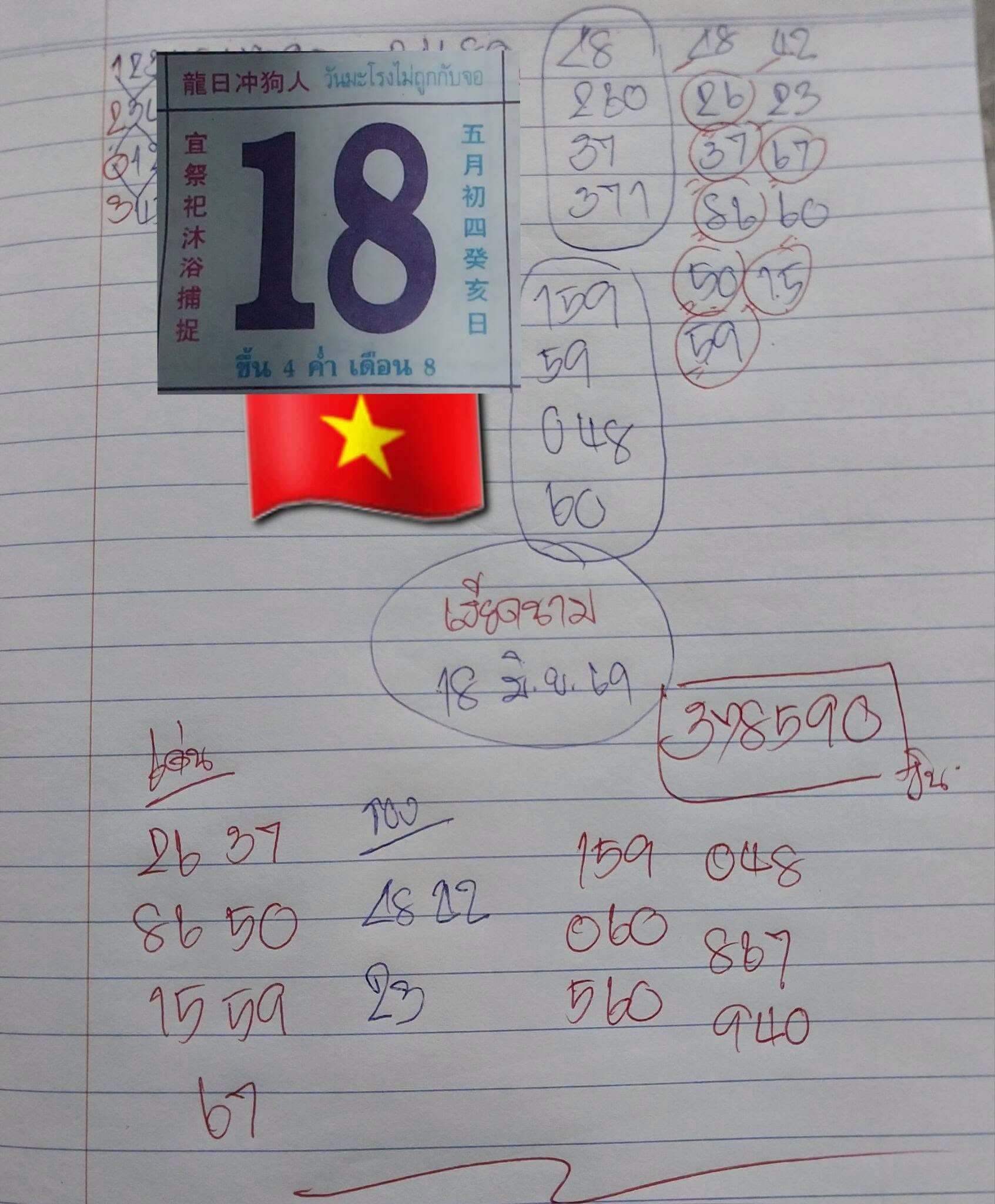 แนวทางหวยฮานอย 18/6/69 แนวทางหวยฮานอยวันนี้ออก งวดวันที่ 18 มิถุนายน 2569 หวยฮานอย 18-6-69 ชุด6