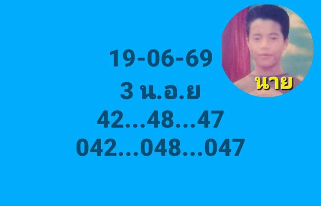 หวยฮานอย 19-6-69 ชุด3