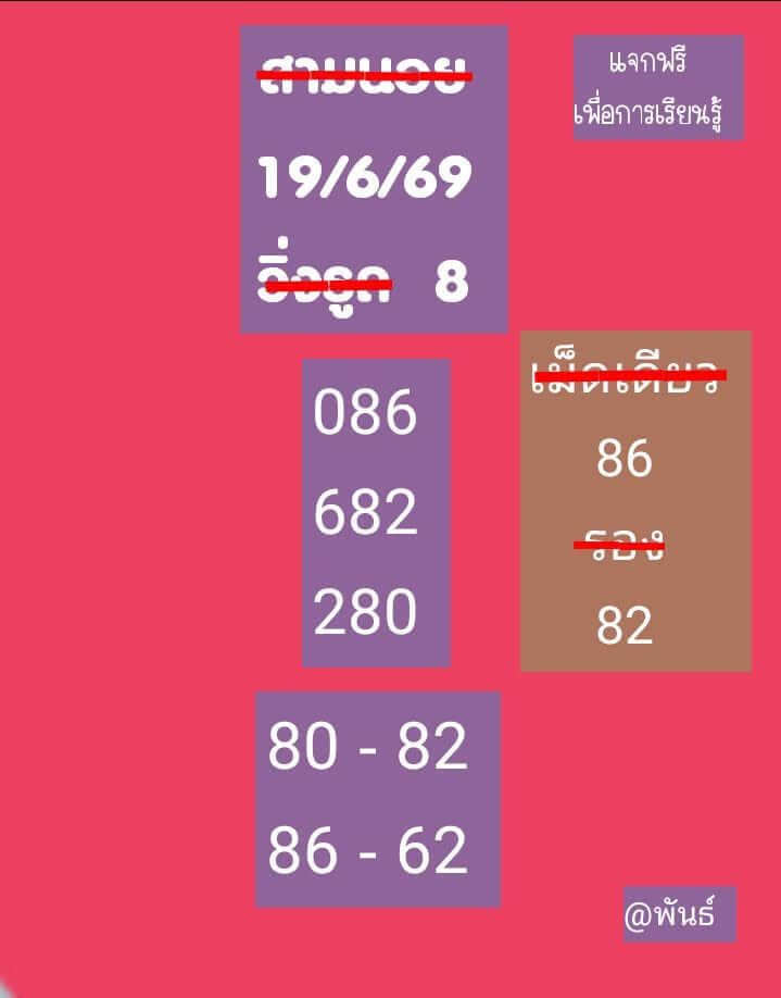 หวยฮานอย 19-6-69 ชุด4