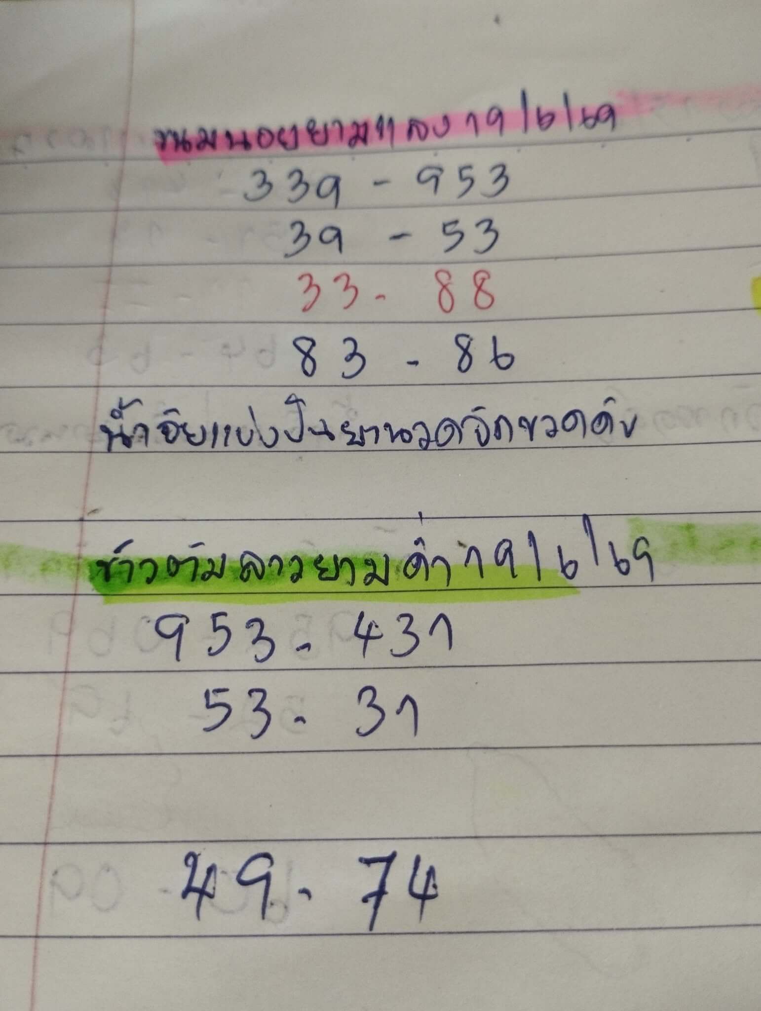หวยฮานอย 19-6-69 ชุด5