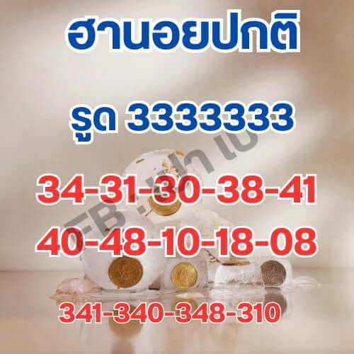หวยฮานอย 19-6-69 ชุด7