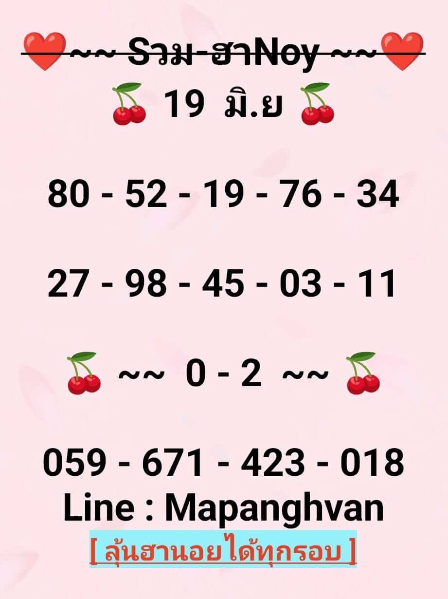 หวยฮานอย 19-6-69 ชุด9