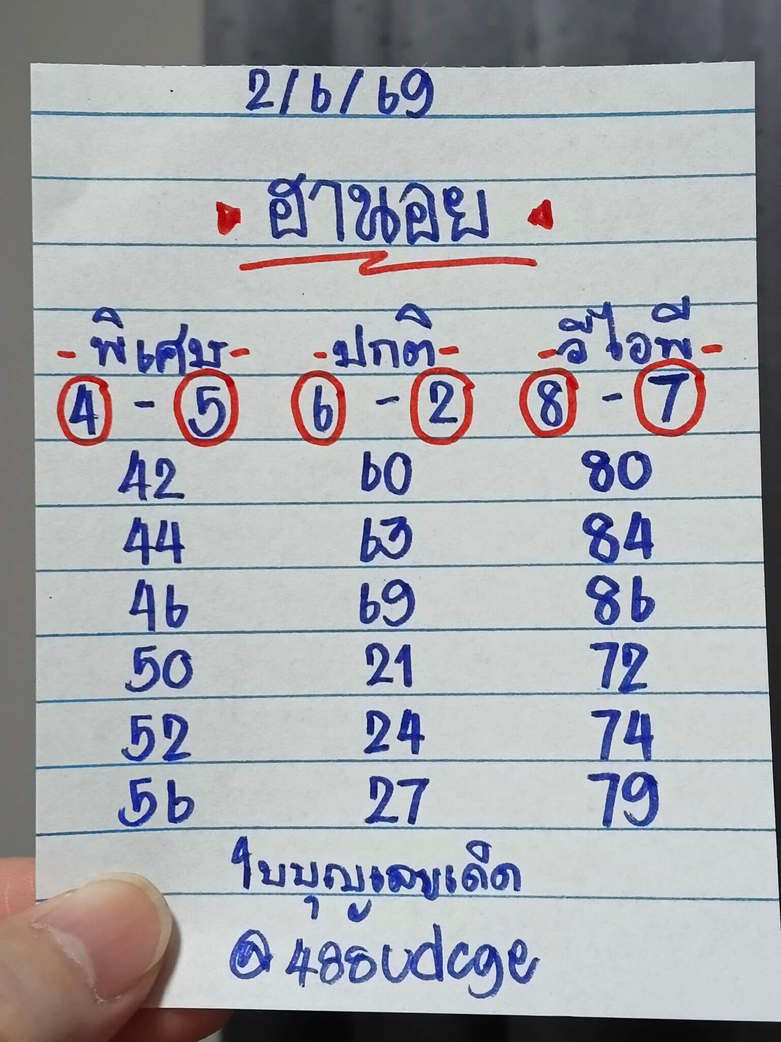 หวยฮานอย 2-6-69 ชุด10