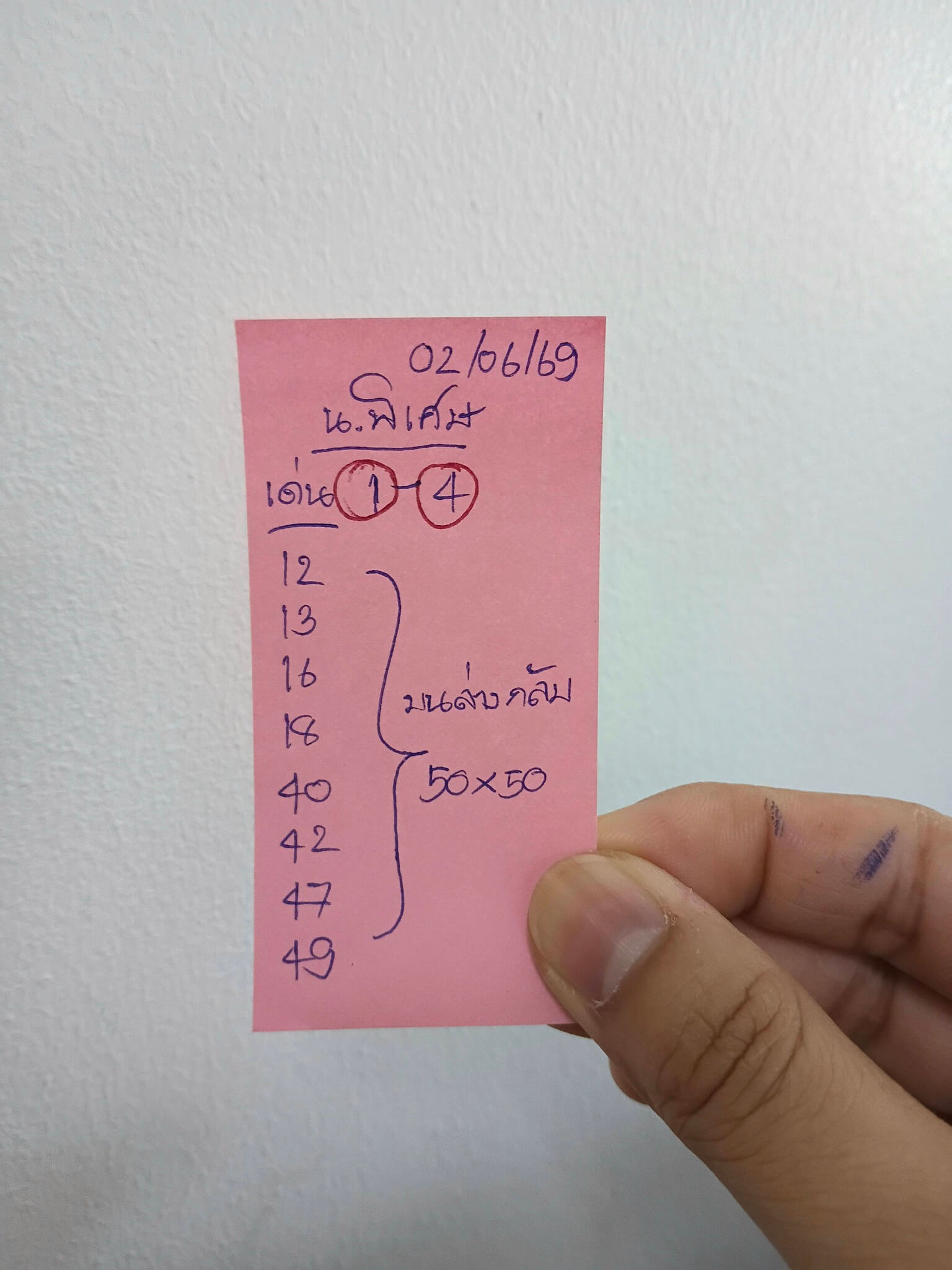 หวยฮานอย 2-6-69 ชุด2