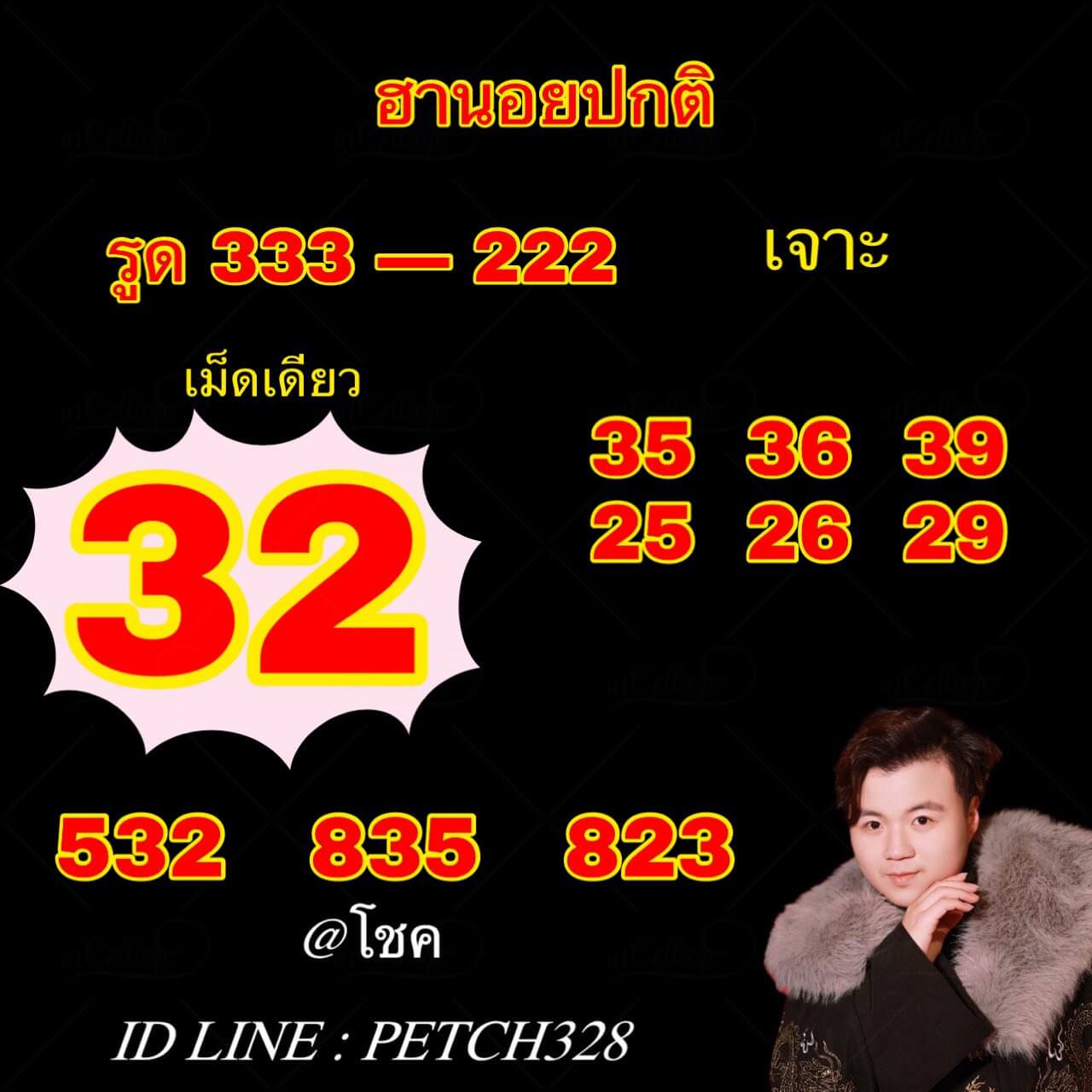 หวยฮานอย 2-6-69 ชุด5