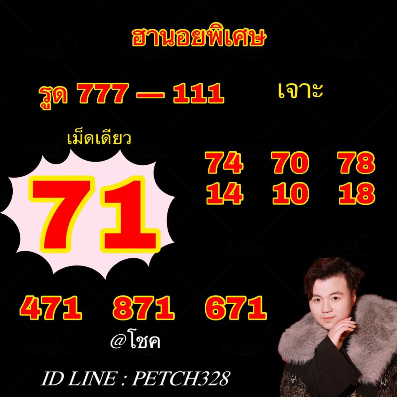 หวยฮานอย 2-6-69 ชุด6