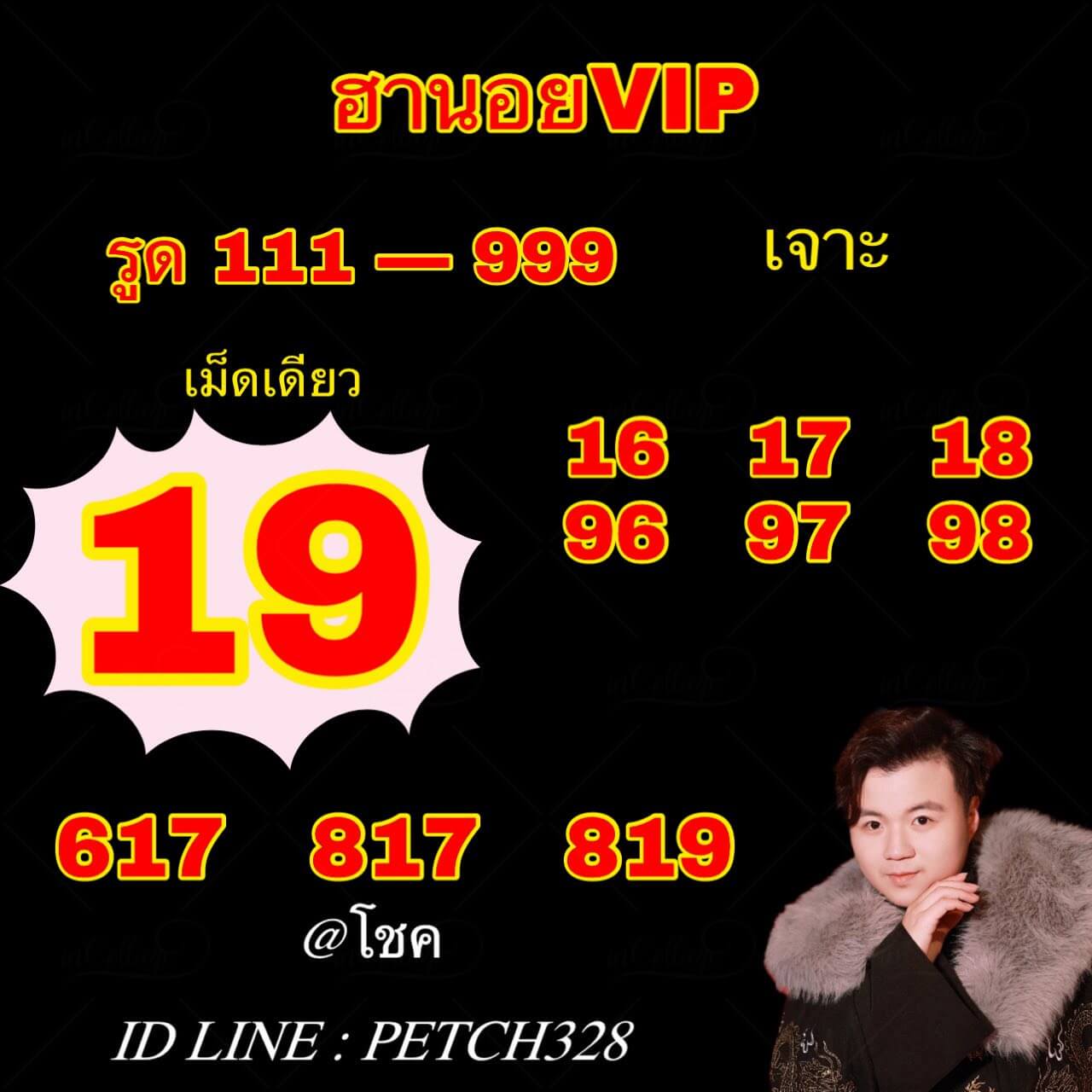 หวยฮานอย 2-6-69 ชุด7