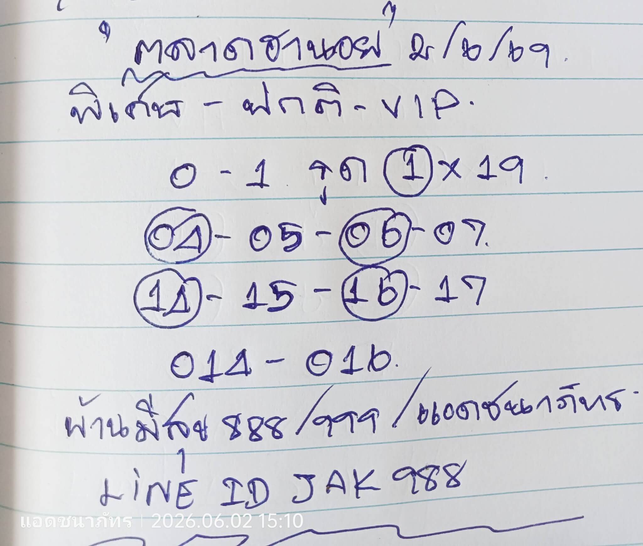 หวยฮานอย 2-6-69 ชุด8