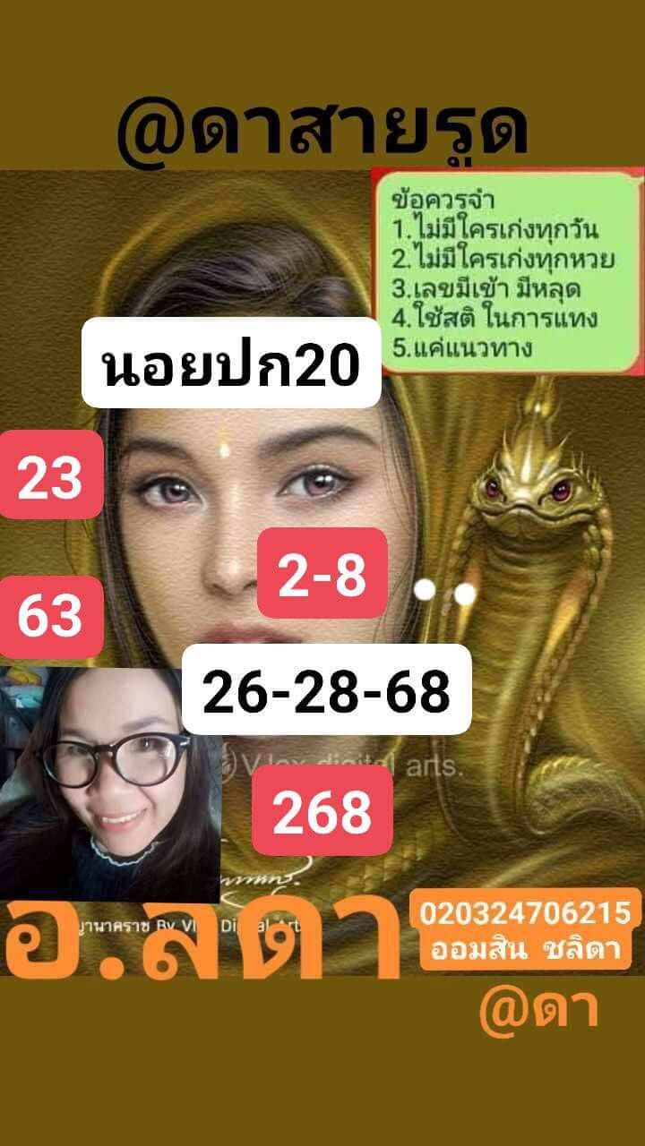 แนวทางหวยฮานอย 20/6/69 แนวทางหวยฮานอยวันนี้ออก งวดวันที่ 20 มิถุนายน 2569 หวยฮานอย 20-6-69 ชุด10
