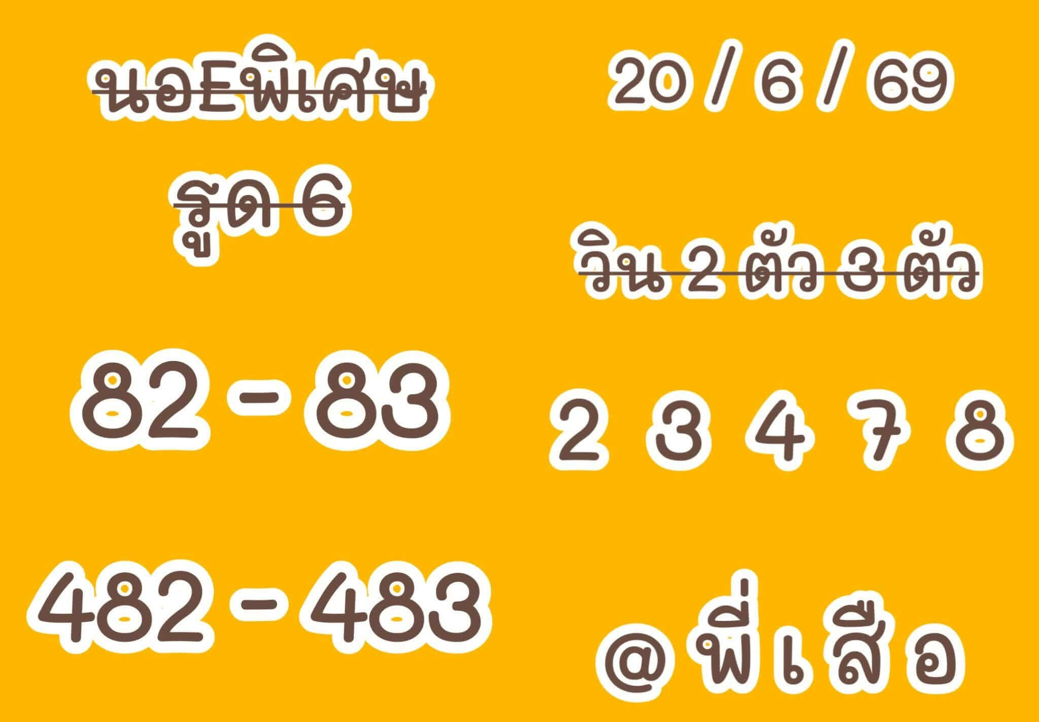 แนวทางหวยฮานอย 20/6/69 แนวทางหวยฮานอยวันนี้ออก งวดวันที่ 20 มิถุนายน 2569 หวยฮานอย 20-6-69 ชุด7