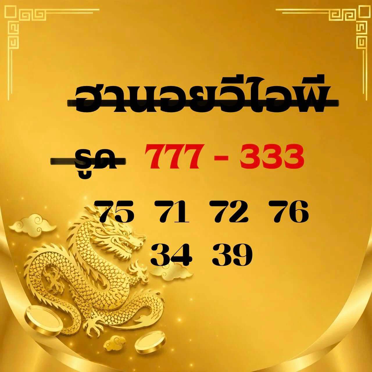 แนวทางหวยฮานอย 22/6/69 แนวทางหวยฮานอยวันนี้ออก งวดวันที่ 22 มิถุนายน 2569 หวยฮานอย 22-6-69 ชุด10