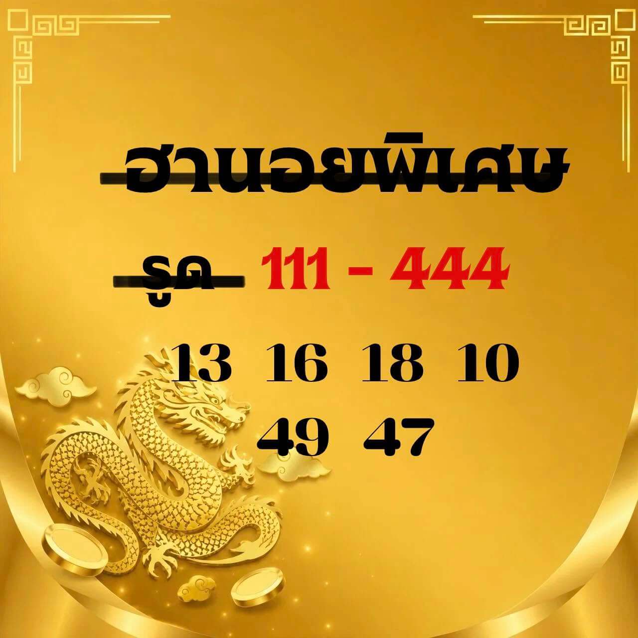 แนวทางหวยฮานอย 22/6/69 แนวทางหวยฮานอยวันนี้ออก งวดวันที่ 22 มิถุนายน 2569 หวยฮานอย 22-6-69 ชุด8