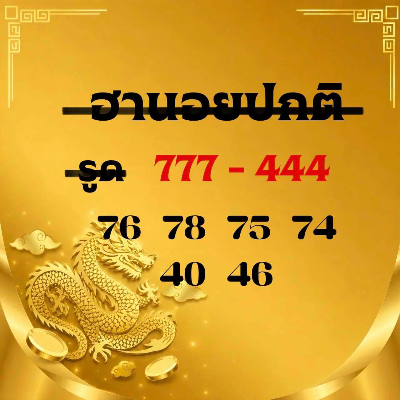แนวทางหวยฮานอย 22/6/69 แนวทางหวยฮานอยวันนี้ออก งวดวันที่ 22 มิถุนายน 2569 หวยฮานอย 22-6-69 ชุด9