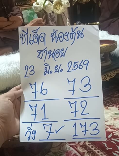 หวยฮานอย 23-6-69 ชุด3