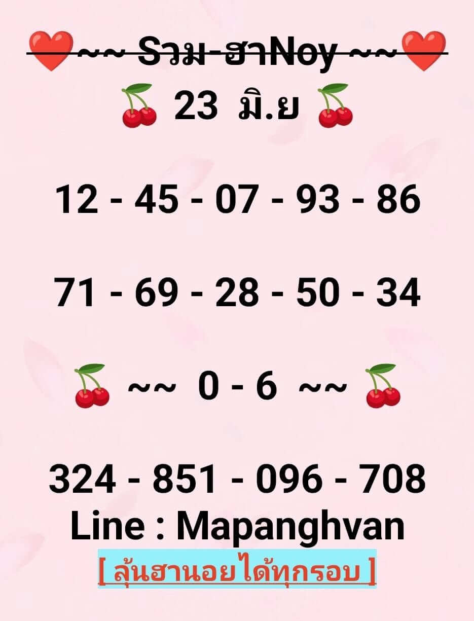 หวยฮานอย 23-6-69 ชุด4