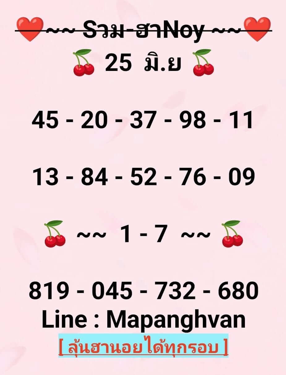 หวยฮานอย 25-6-69 ชุด10