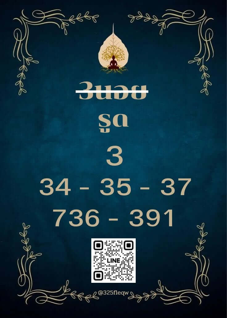หวยฮานอย 25-6-69 ชุด4