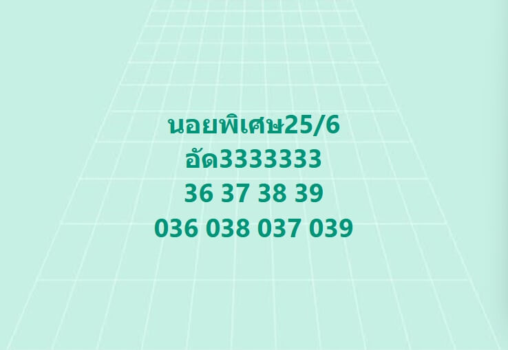 หวยฮานอย 25-6-69 ชุด5