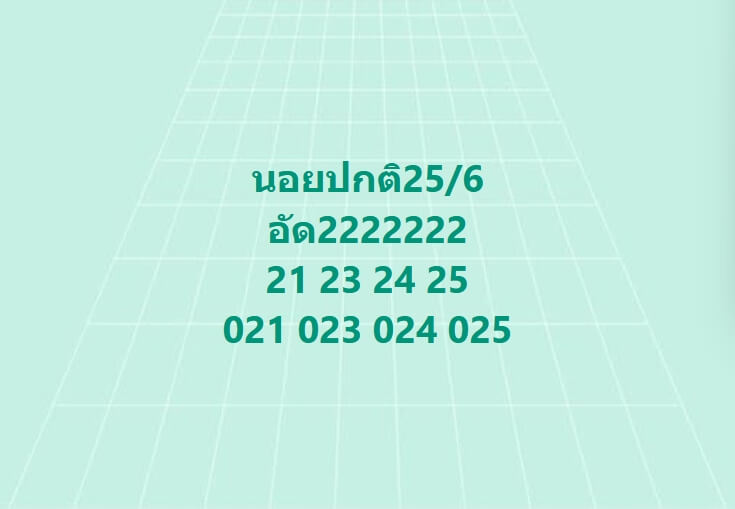 หวยฮานอย 25-6-69 ชุด6