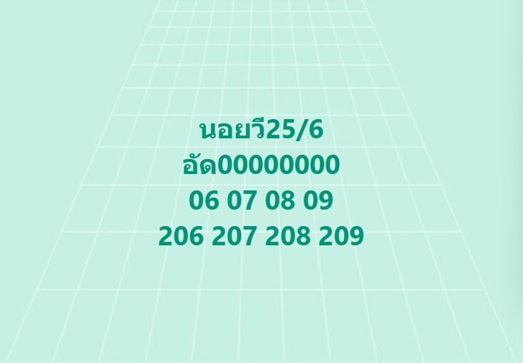 หวยฮานอย 25-6-69 ชุด7
