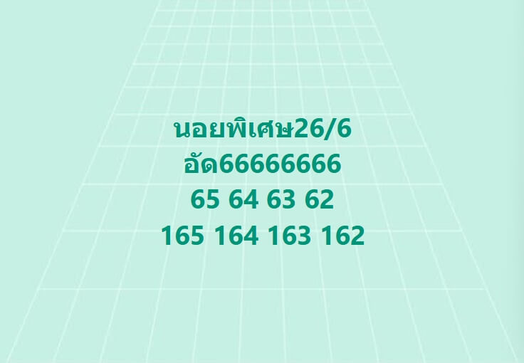 แนวทางหวยฮานอย 26/6/69 แนวทางหวยฮานอยวันนี้ออก งวดวันที่ 26 มิถุนายน 2569 หวยฮานอย 26-6-69 ชุด5
