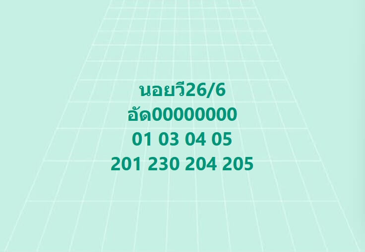 แนวทางหวยฮานอย 26/6/69 แนวทางหวยฮานอยวันนี้ออก งวดวันที่ 26 มิถุนายน 2569 หวยฮานอย 26-6-69 ชุด7
