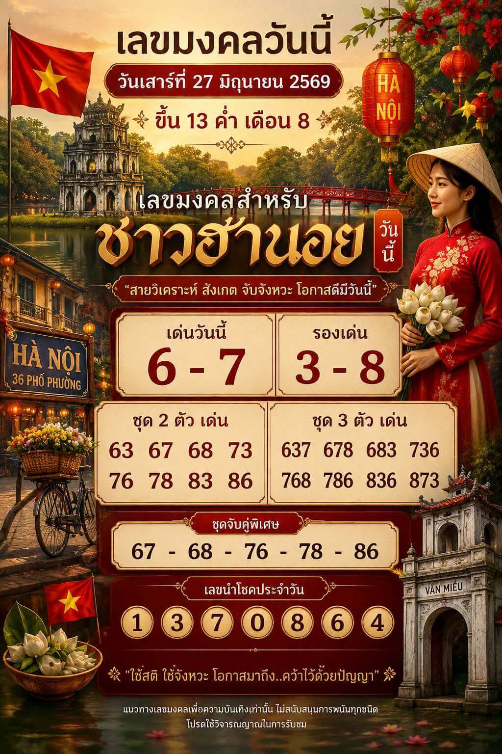 หวยฮานอย 27-6-69 ชุด2