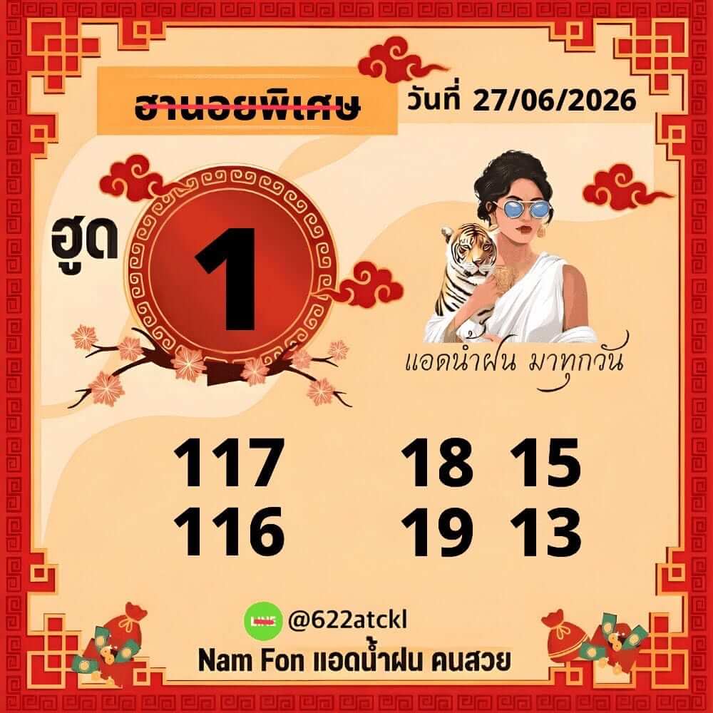 หวยฮานอย 27-6-69 ชุด4