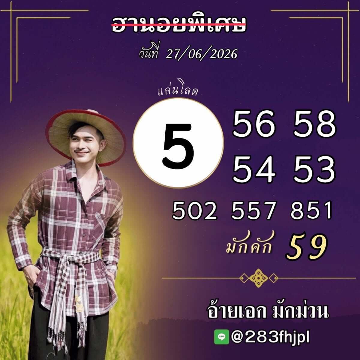 หวยฮานอย 27-6-69 ชุด7
