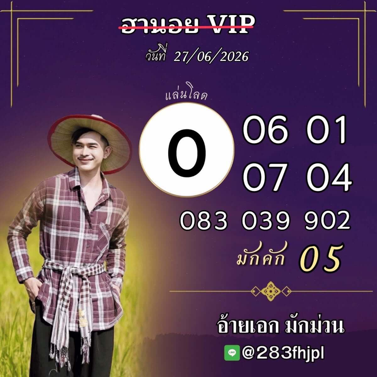 หวยฮานอย 27-6-69 ชุด9