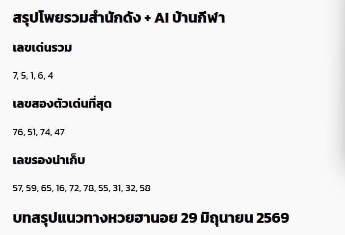หวยฮานอย 29-6-69 ชุด10