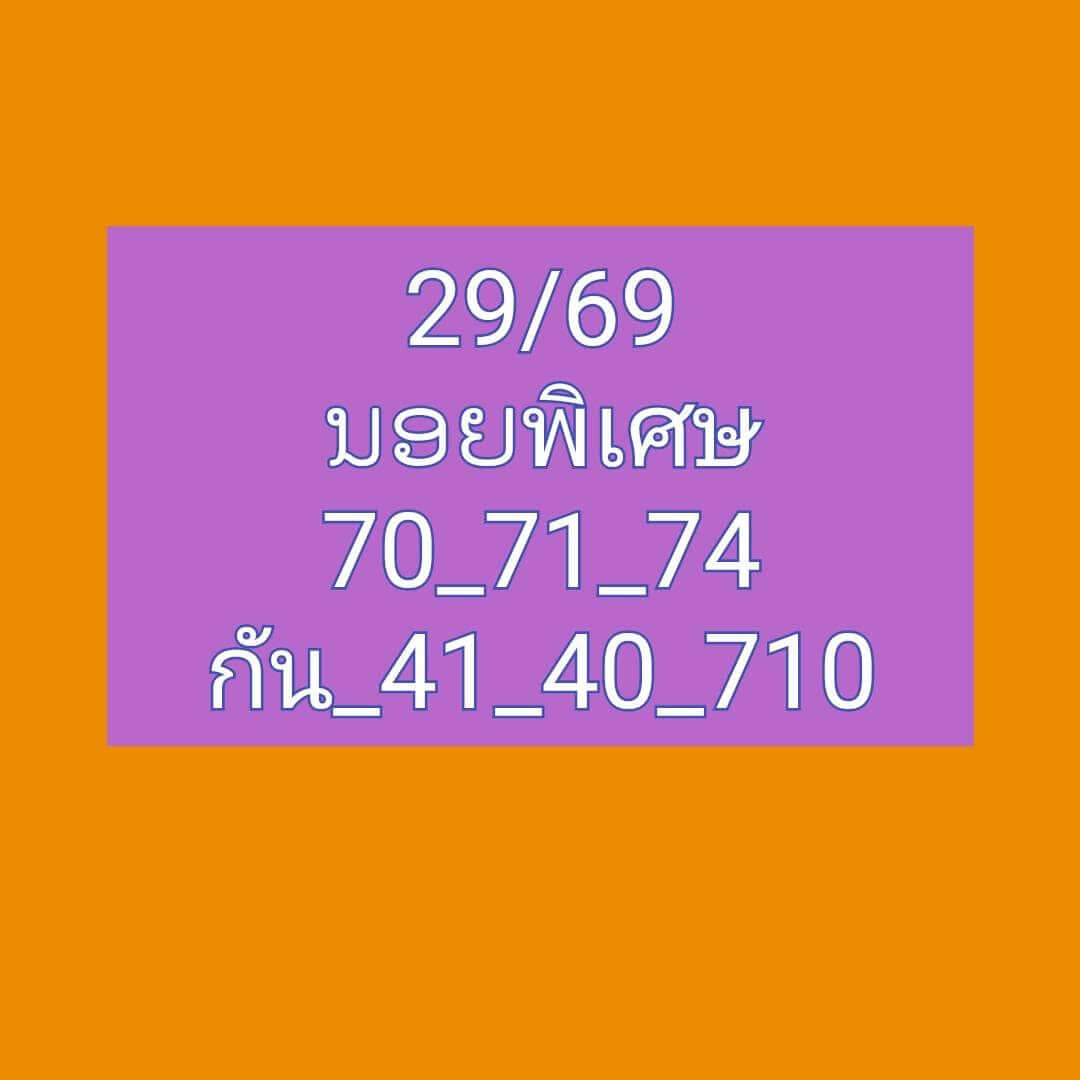 หวยฮานอย 29-6-69 ชุด4