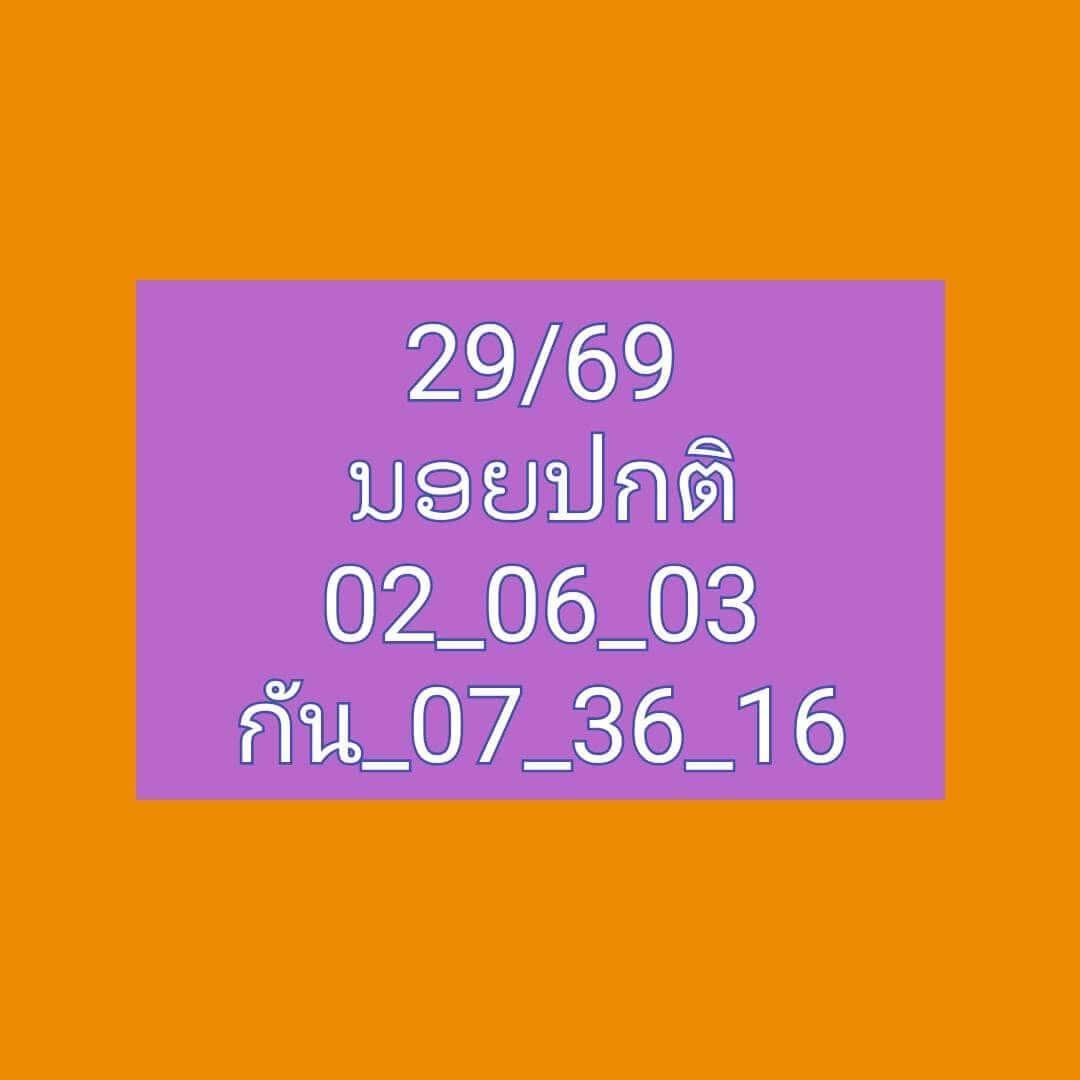 หวยฮานอย 29-6-69 ชุด5