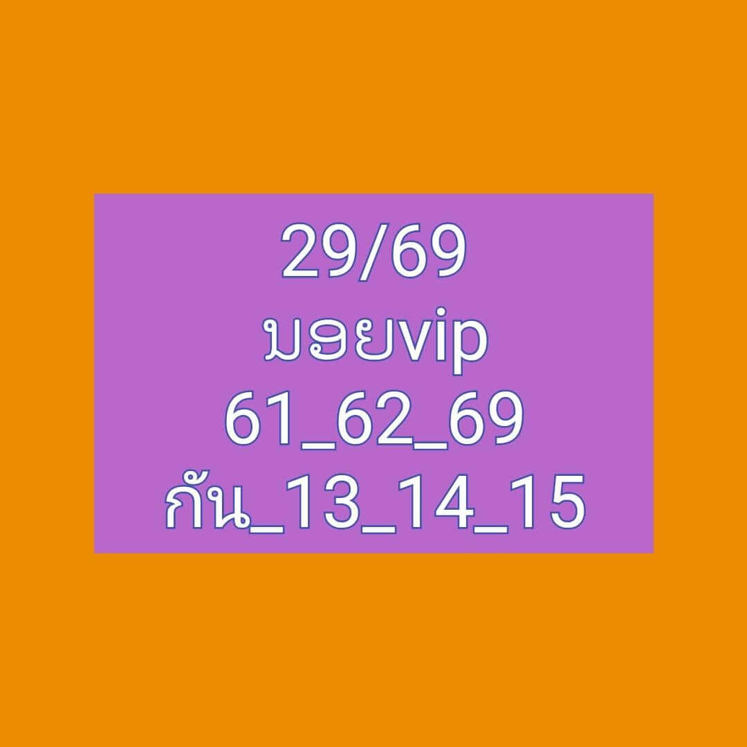 หวยฮานอย 29-6-69 ชุด6
