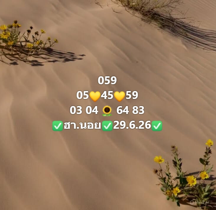 หวยฮานอย 29-6-69 ชุด7