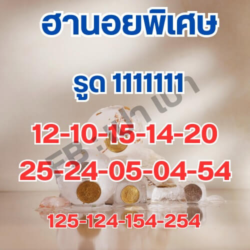 แนวทางหวยฮานอย 3/6/69 แนวทางหวยฮานอยวันนี้ออก งวดวันที่ 3 มิถุนายน 2569 หวยฮานอย 3-6-69 ชุด8
