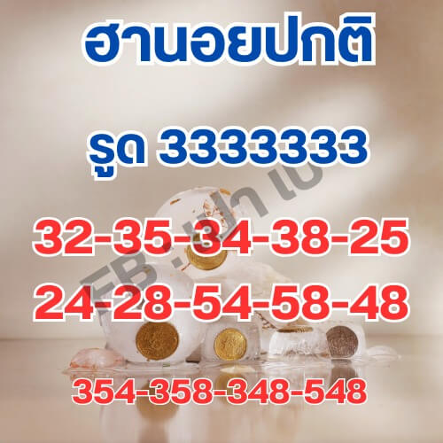 แนวทางหวยฮานอย 3/6/69 แนวทางหวยฮานอยวันนี้ออก งวดวันที่ 3 มิถุนายน 2569 หวยฮานอย 3-6-69 ชุด9