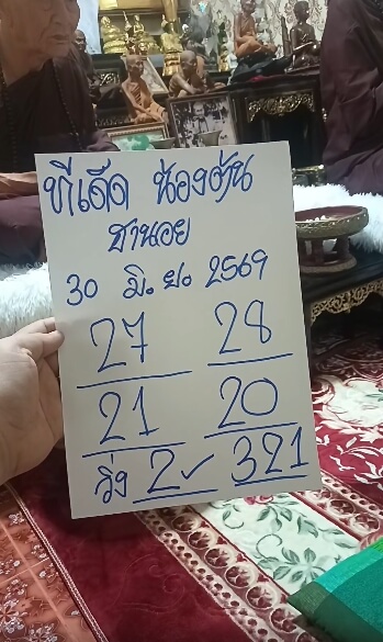 หวยฮานอย 30-6-69 ชุด10