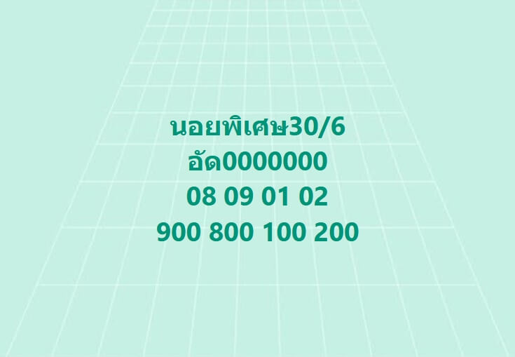 หวยฮานอย 30-6-69 ชุด7