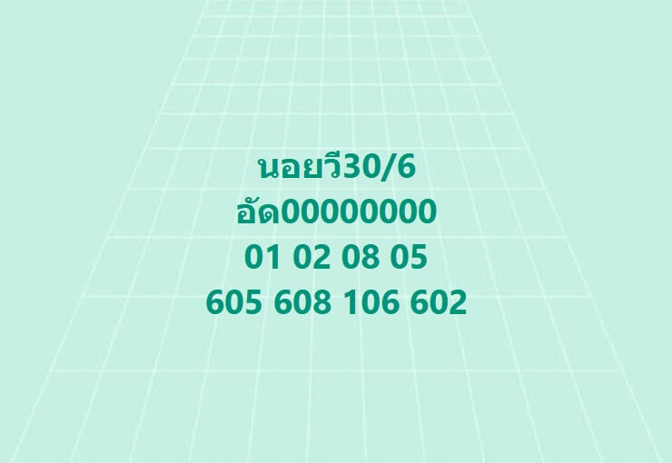 หวยฮานอย 30-6-69 ชุด9