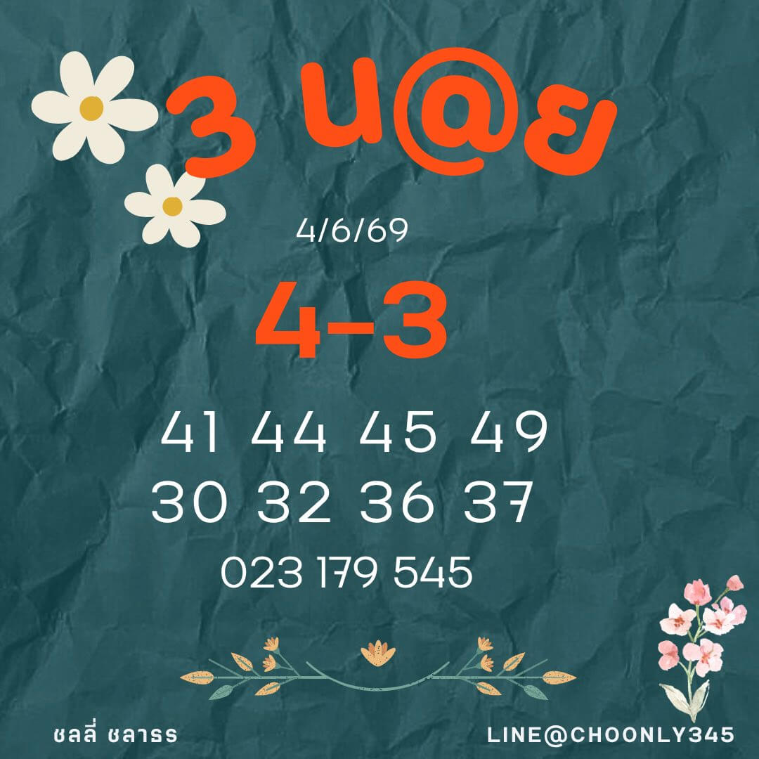 แนวทางหวยฮานอย 4/6/69 แนวทางหวยฮานอยวันนี้ออก งวดวันที่ 4 มิถุนายน 2569 หวยฮานอย 4-6-69 ชุด1