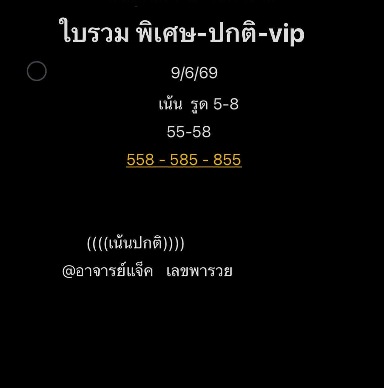 แนวทางหวยฮานอย 9/6/69 แนวทางหวยฮานอยวันนี้ออก งวดวันที่ 9 มิถุนายน 2569 หวยฮานอย 9-6-69 ชุด1