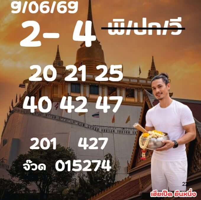 แนวทางหวยฮานอย 9/6/69 แนวทางหวยฮานอยวันนี้ออก งวดวันที่ 9 มิถุนายน 2569 หวยฮานอย 9-6-69 ชุด9