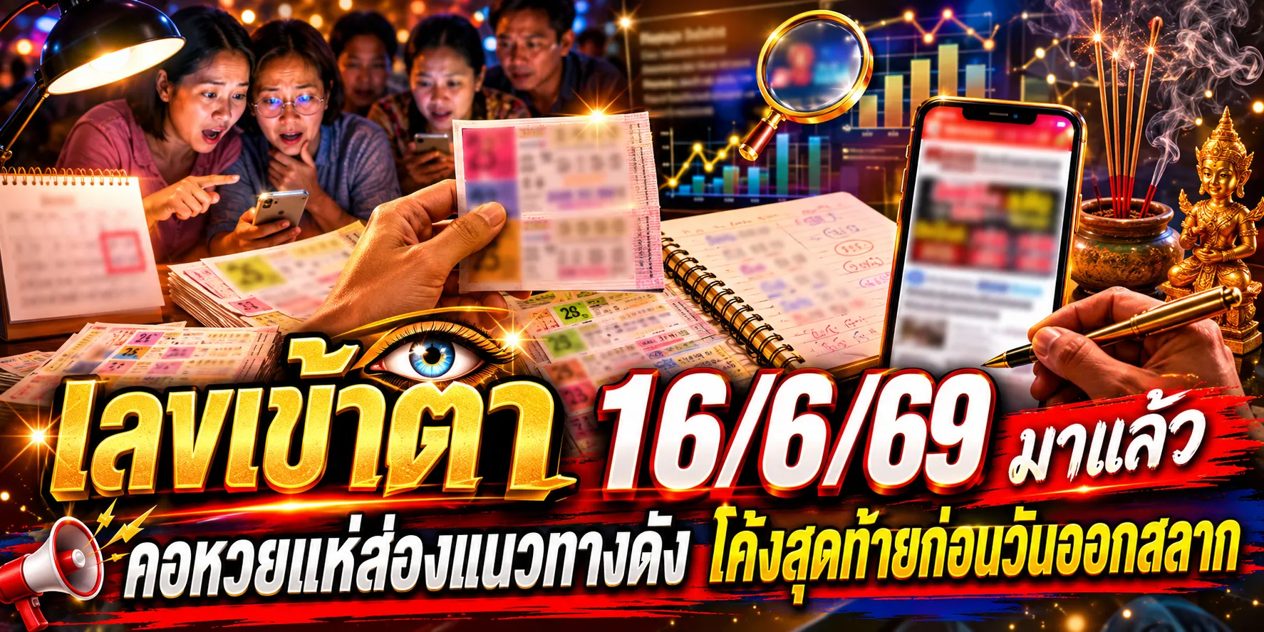เลขเข้าตา 16/6/69 มาแล้ว! คอหวยจับตาวิ่งบน 1 เด่น ชุด 13-16-19 ถูกพูดถึงก่อนหวยออก เลขเข้าตา 16-6-69