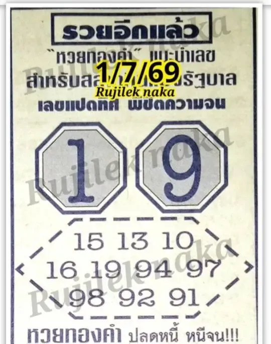 เลขแปดทิศ 1/7/69 มาแล้ว เลขเด่นสะดุดตา วิเคราะห์ชุดเลขดังโค้งสุดท้าย เลขแปดทิศ 1-7-69 งวดล่าสุด