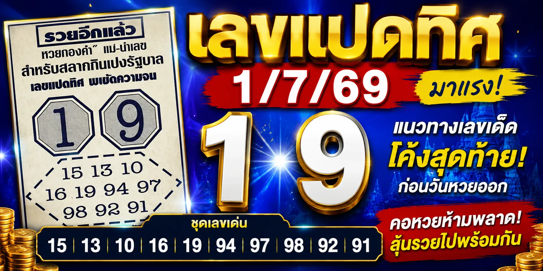 เลขแปดทิศ 1/7/69 มาแล้ว เลขเด่นสะดุดตา วิเคราะห์ชุดเลขดังโค้งสุดท้าย เลขแปดทิศ 1-7-69