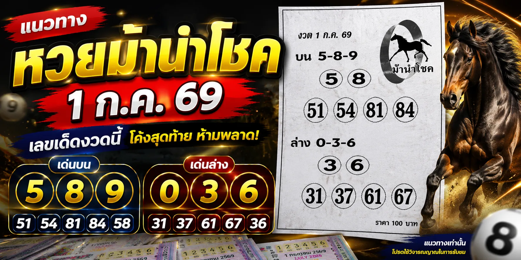 หวยม้านำโชค 1769 แนวทางเลขดังมาแรง
